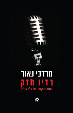 רדיו חזק